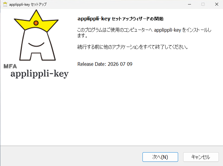 セットアップ開始画面