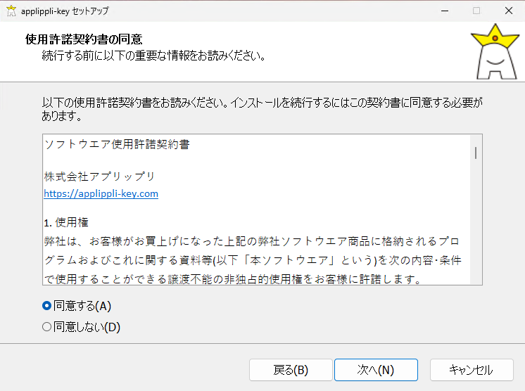使用許諾書画面