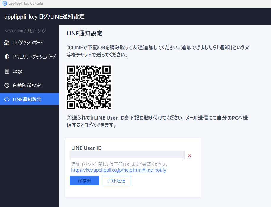 LINE通知設定タブ画面