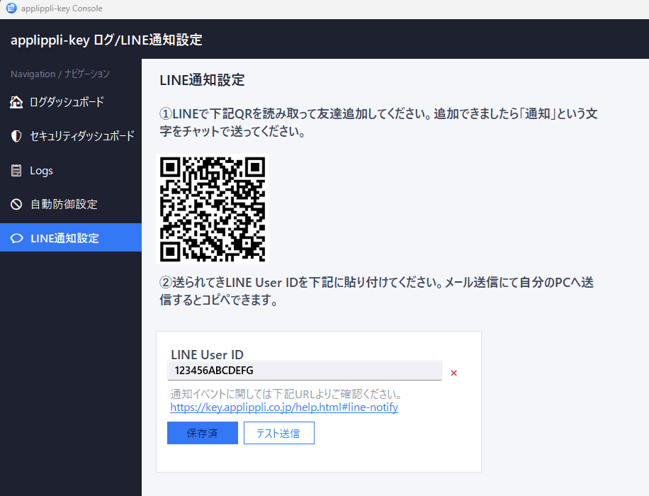 LINE User ID入力画面