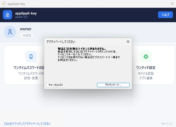 アクティベーションしてください画面