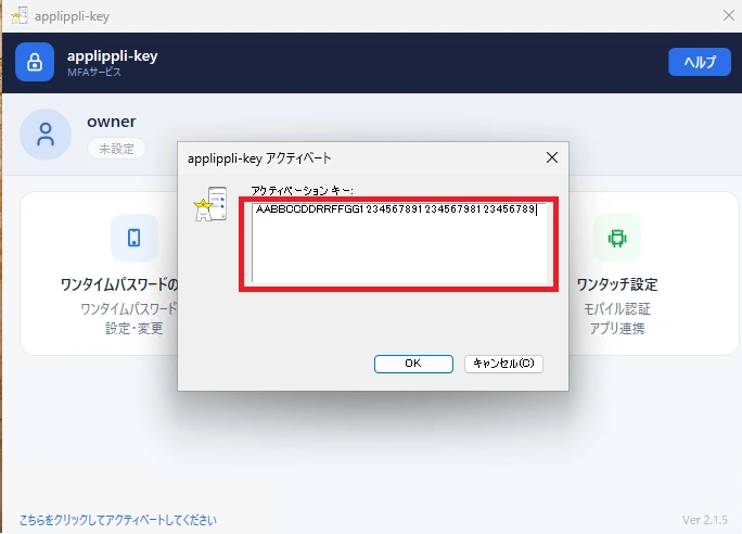 アクティベート画面