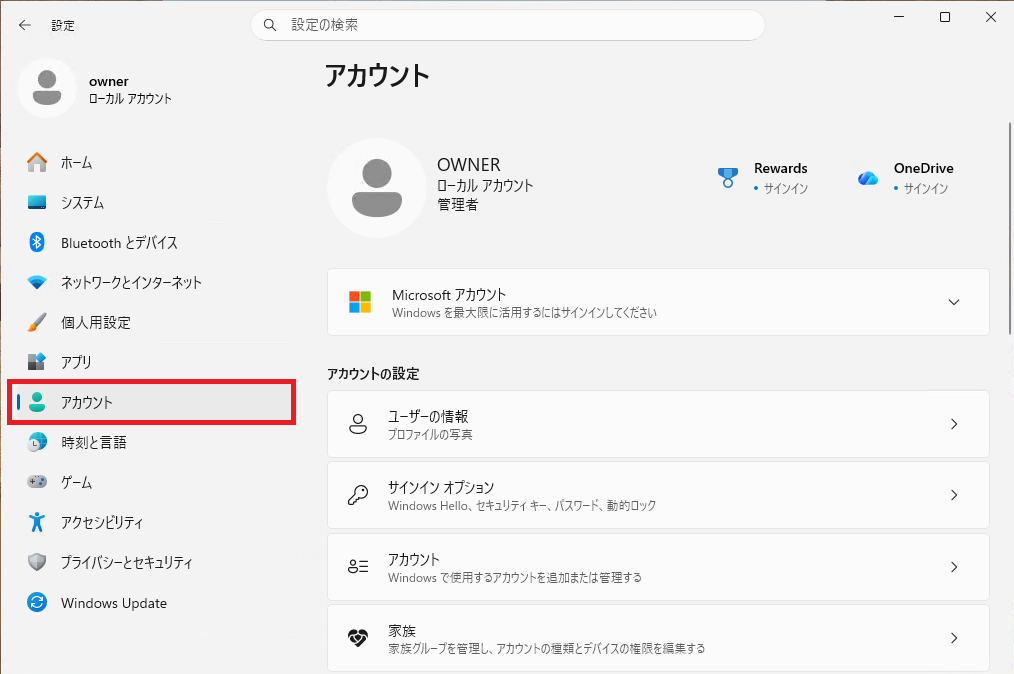 設定画面のアカウント選択