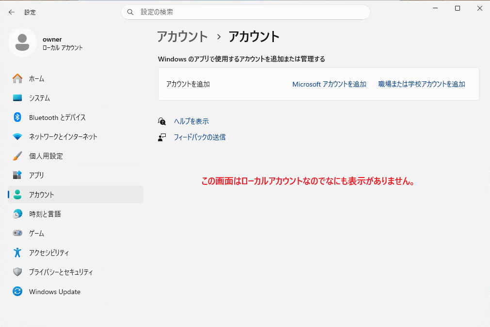 アカウント種別の表示画面