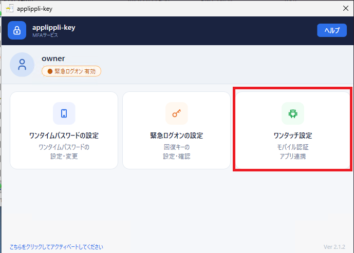 ワンタッチログイン設定画面