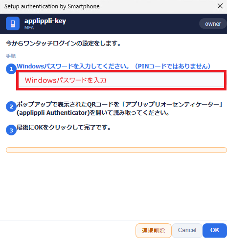 Windowsパスワード入力画面