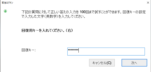 緊急ログオン設定回答入力画面