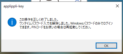 処理完了メッセージ画面