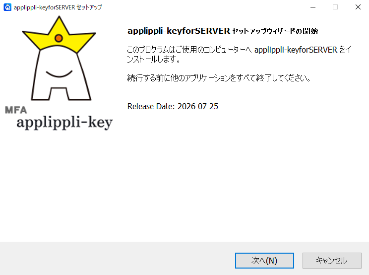 セットアップ開始画面