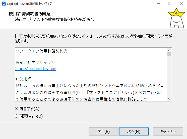 使用許諾書画面
