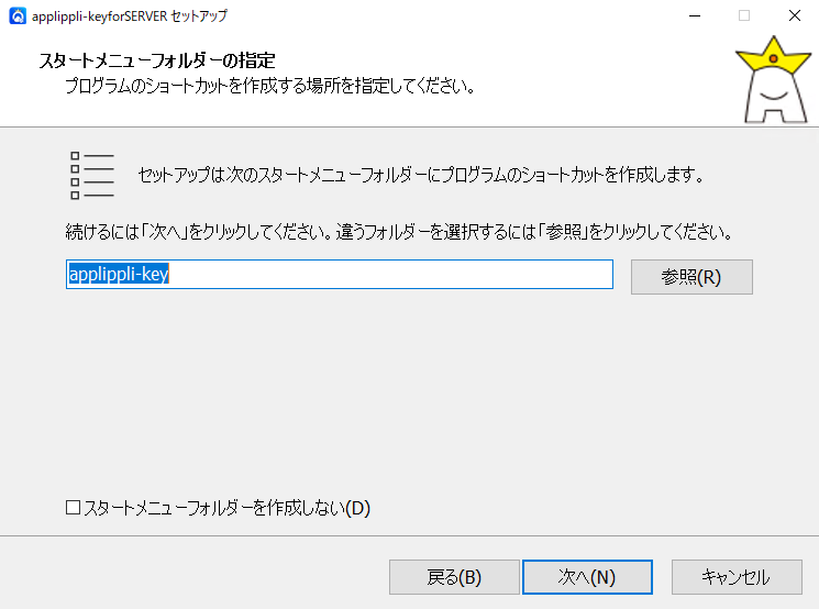 スタートメニューフォルダー指定画面