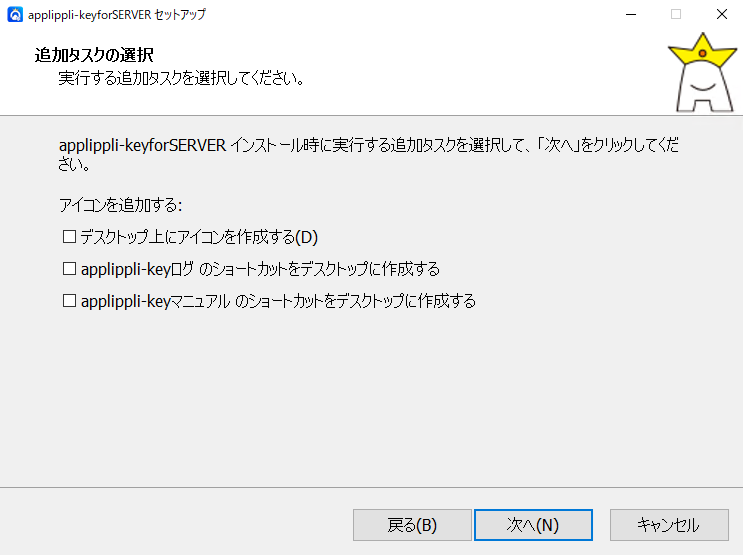 デスクトップアイコン作成画面