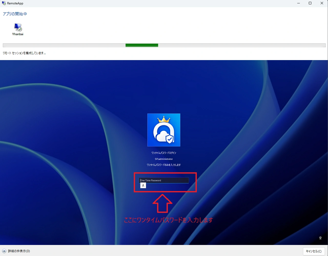 ワンタイムパスワードを使用したログイン画面