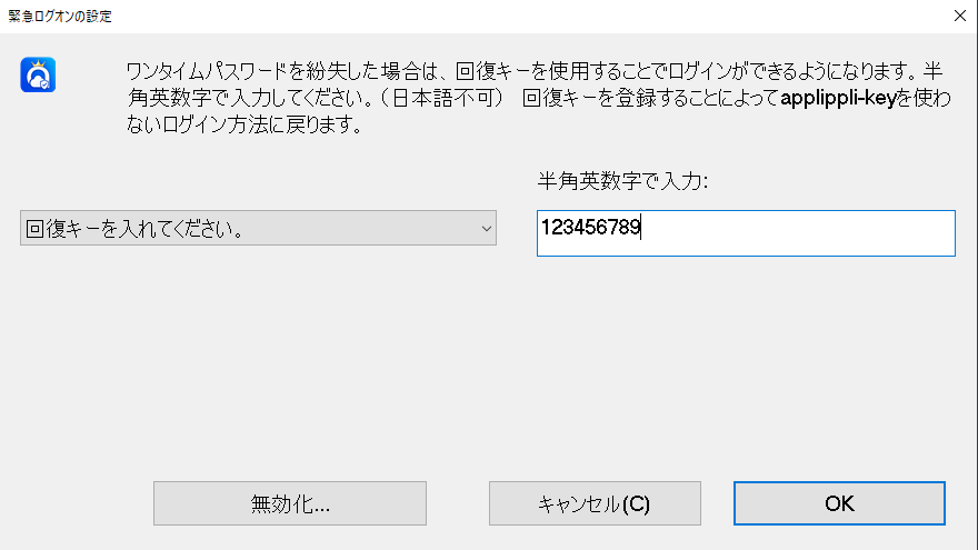 緊急ログオンの設定画面